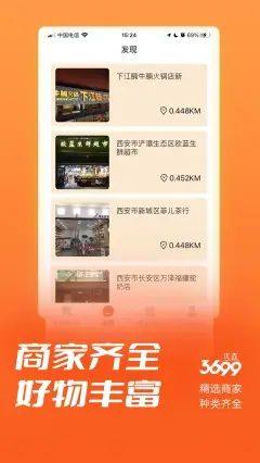 3699优选商城手机app下载图片1