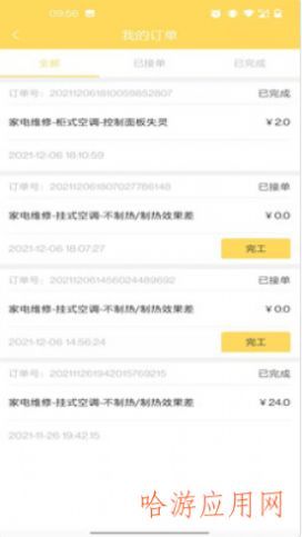 闪速服务师傅app图1