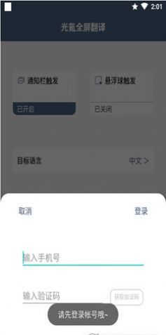 光氪全屏翻译app图1