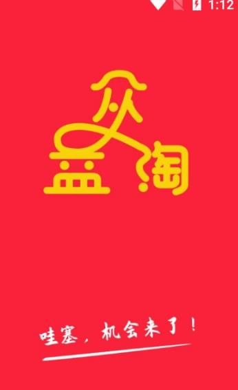 众益淘app图3