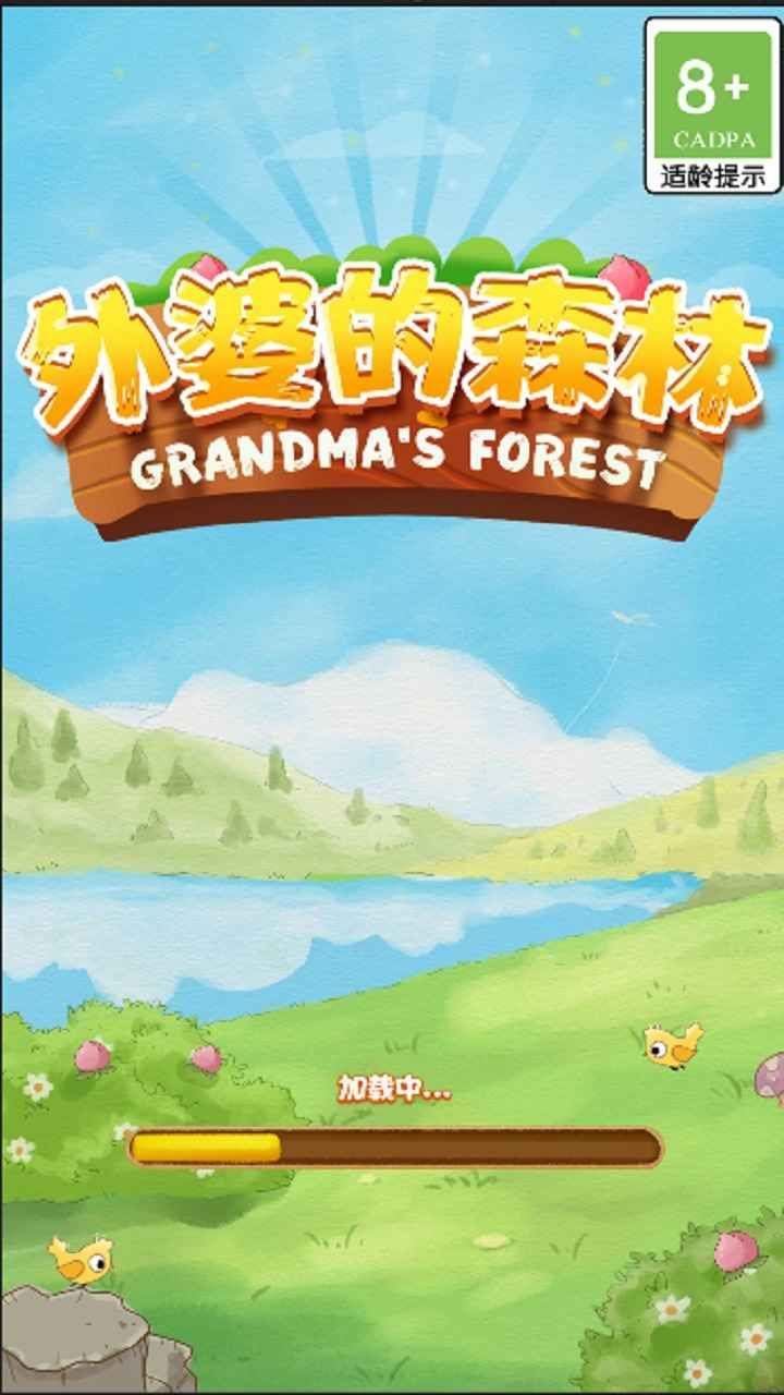 外婆的森林红包版图1