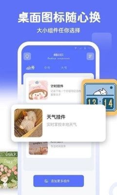 主题小组件大全app图1