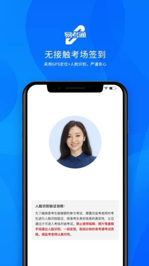 易考通考试系统图1