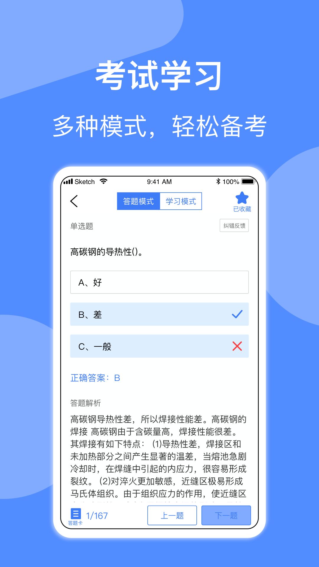 特种作业考试app图1