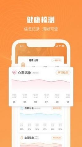 Aiwear穿戴设备管理app图1