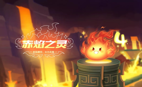 QQ飞车手游赤焰之灵怎么获得？赤焰之灵宠物技能强度评估[多图]