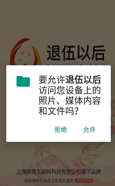 退伍以后app图1