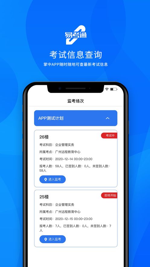 易考通考试官方系统app下载图片1