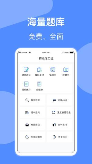 特种作业考试题库app答题软件下载图片1