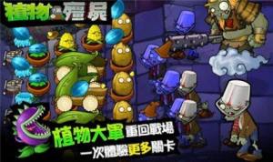 植物大战僵尸无名版1.2.4正式版图3