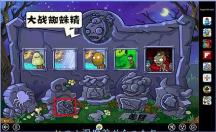 植物大战僵尸无名版1.2.4正式版图1