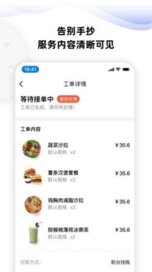 MOMO酒店服务管家app新版下载图片1