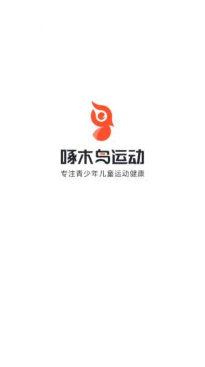 啄木鸟运动健康管理app图2