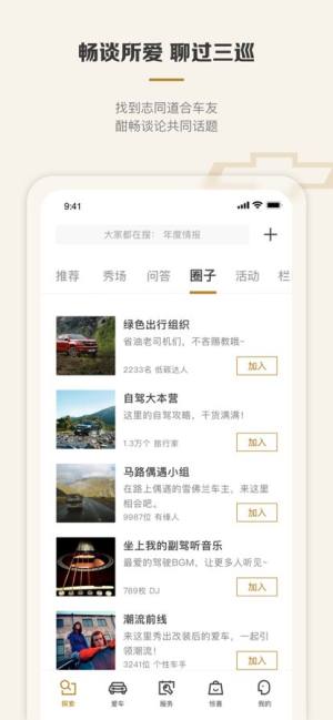 MyChevy app图2