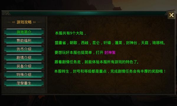 契约大陆官方版图3