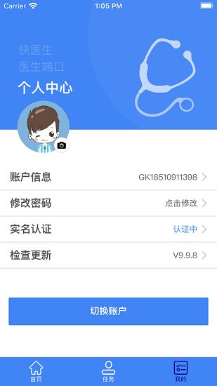 快医生免费咨询app图1