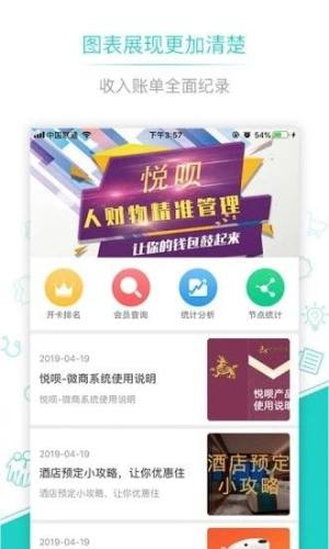 悦呗创客app图1