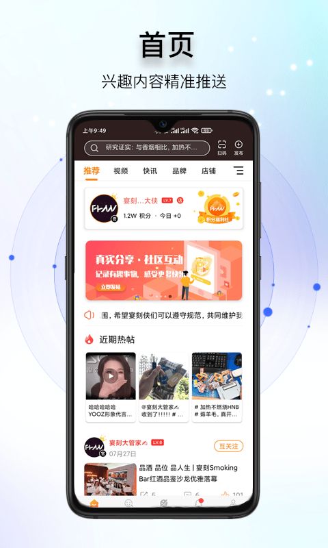 宴刻移动社区app最新版下载图片1