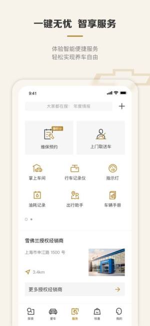 MyChevy app图1