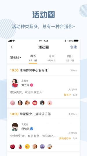 全民邀约运动健身app官方版下载图片1