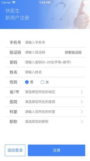 快医生免费咨询app手机下载最新版图片1