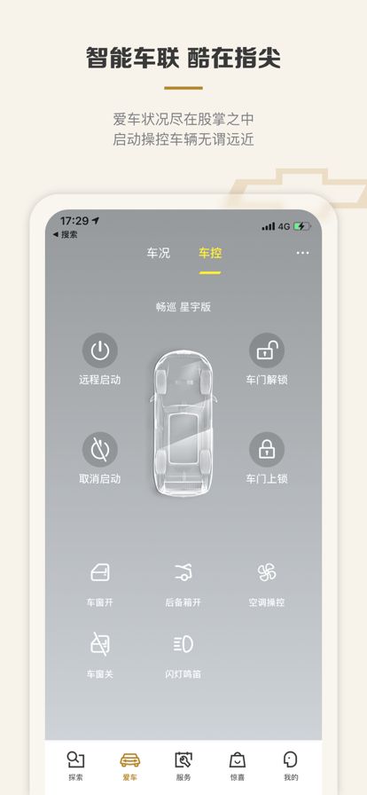 MyChevy我的雪佛兰app官方下载图片1