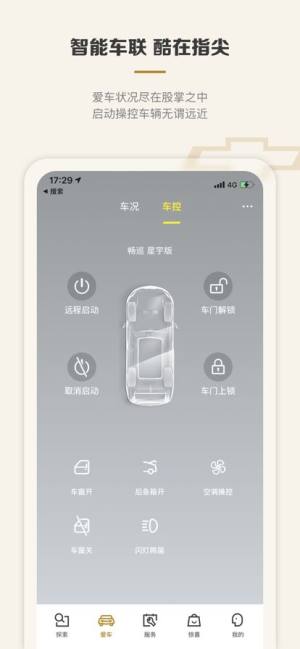 MyChevy我的雪佛兰app官方下载图片1