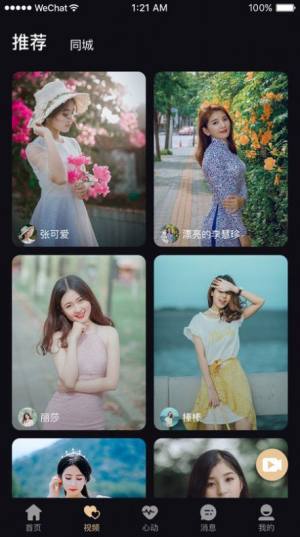 天生一对交友网app最新版下载图片1