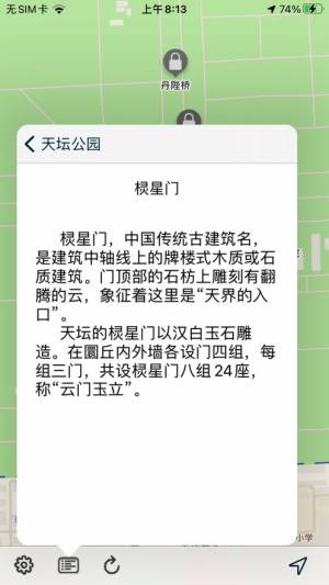 天坛语音导游app图2