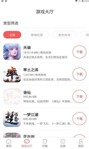 双手玩手机游戏平台app下载图片1