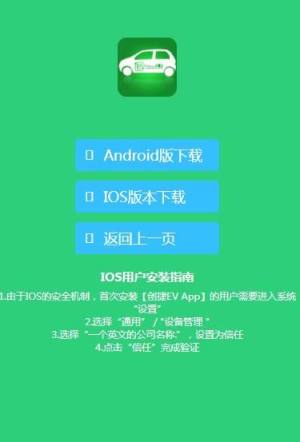 创捷ev app图1