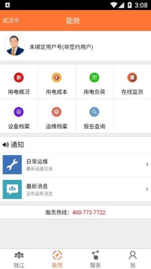 钱江电气app图2