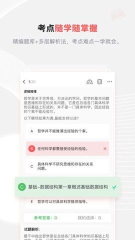 兴为考研app手机版官方下载图片1