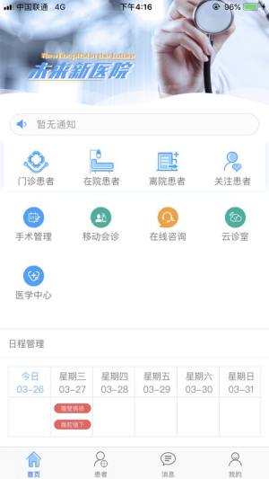 市一院医生端app图3