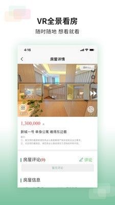 美家看房app图1