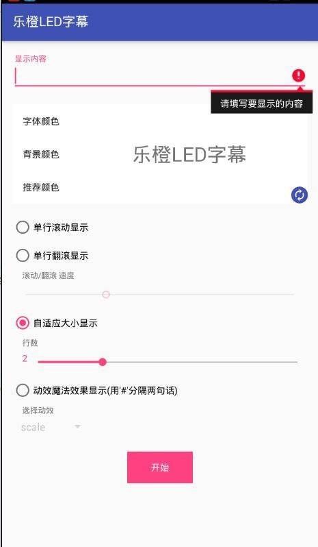 乐橙LED字幕app图1