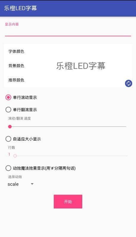 乐橙LED字幕app图2