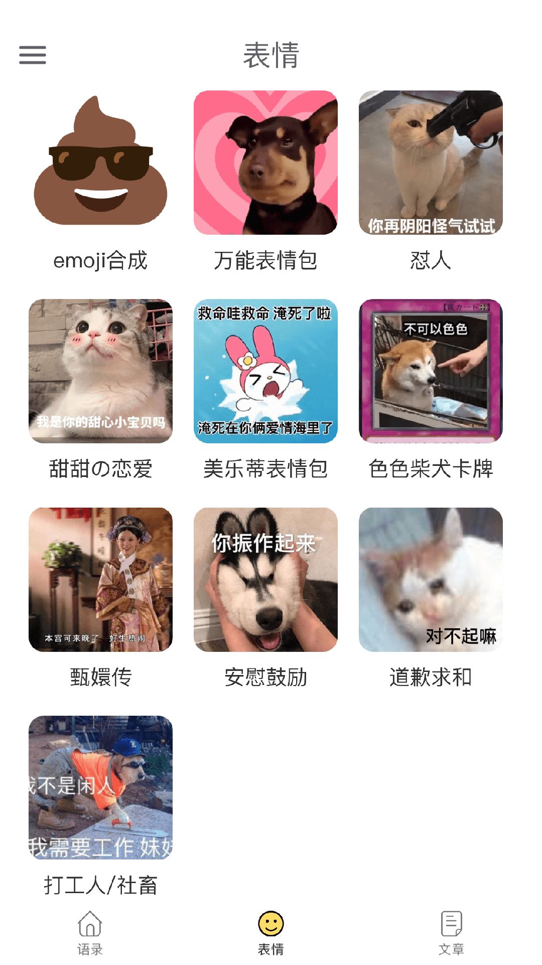 胡言乱语生成器app图2