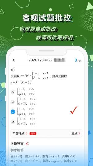 数苑校园教师端app图2