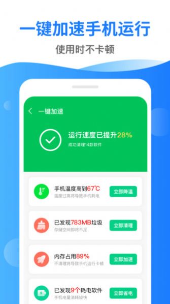 清理超市手机清理app官方版下载图片1