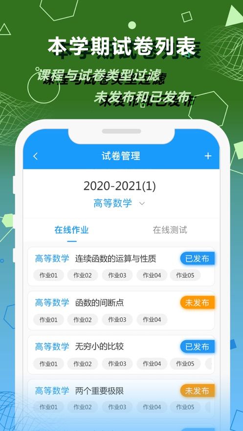 数苑校园教师端app图1