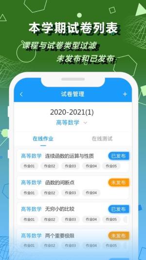 数苑校园教师端app图1