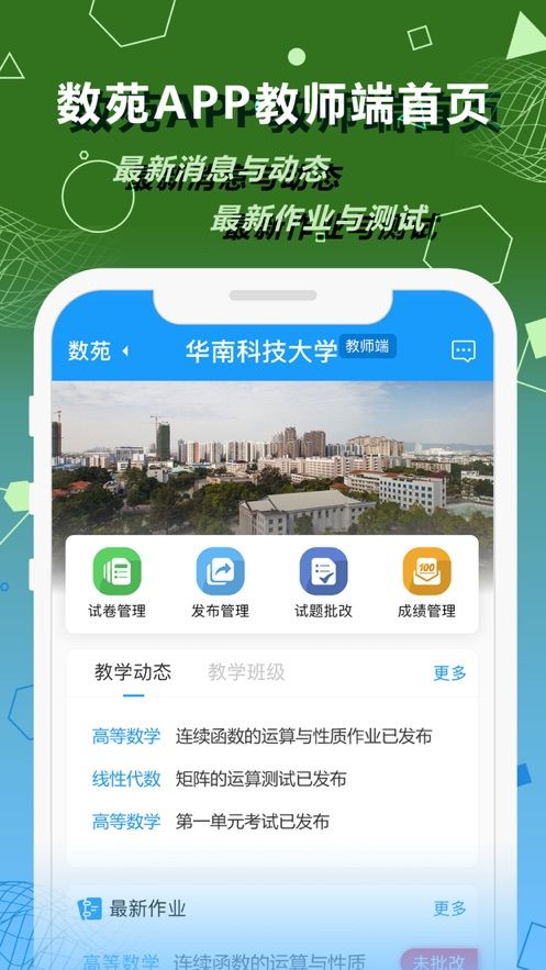 数苑校园教师端app图3