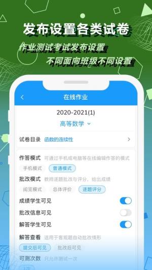 数苑校园教师端官方app下载图片1