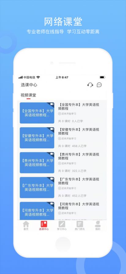 统招专升本app图1