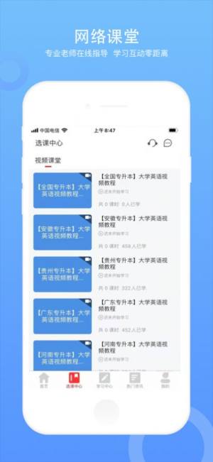 统招专升本app图1