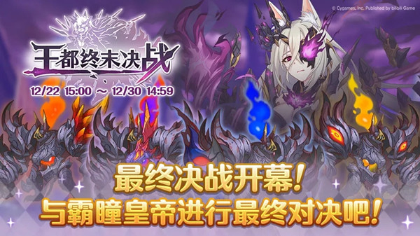 公主连结王都终末决战怎么过？王都终末决战活动通关攻略大全[多图]