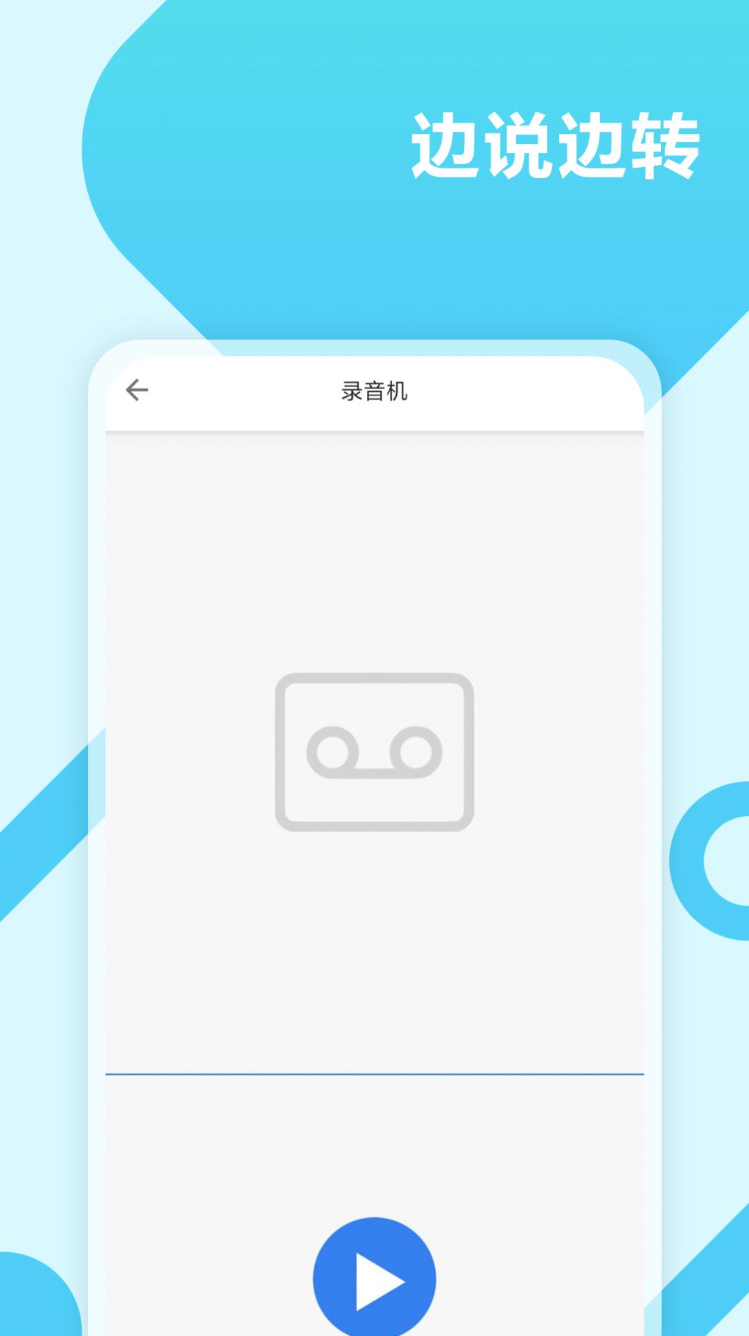 录音转文字工具免费图2