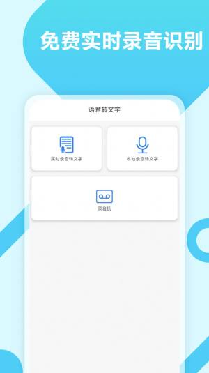 录音转文字工具免费图3