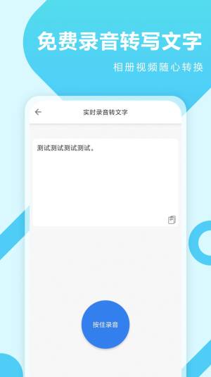 录音转文字工具安卓app免费下载图片1